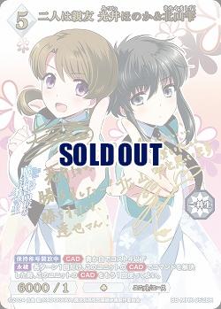 二人は親友 光井ほのか&北山雫(BR) 【BB-MHK-052BR】